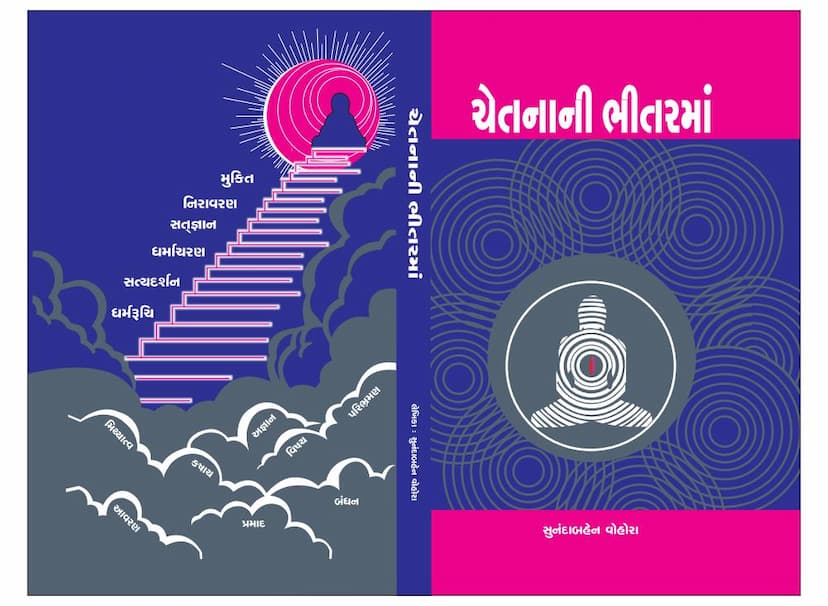 First page of Chetnani Bhitarma