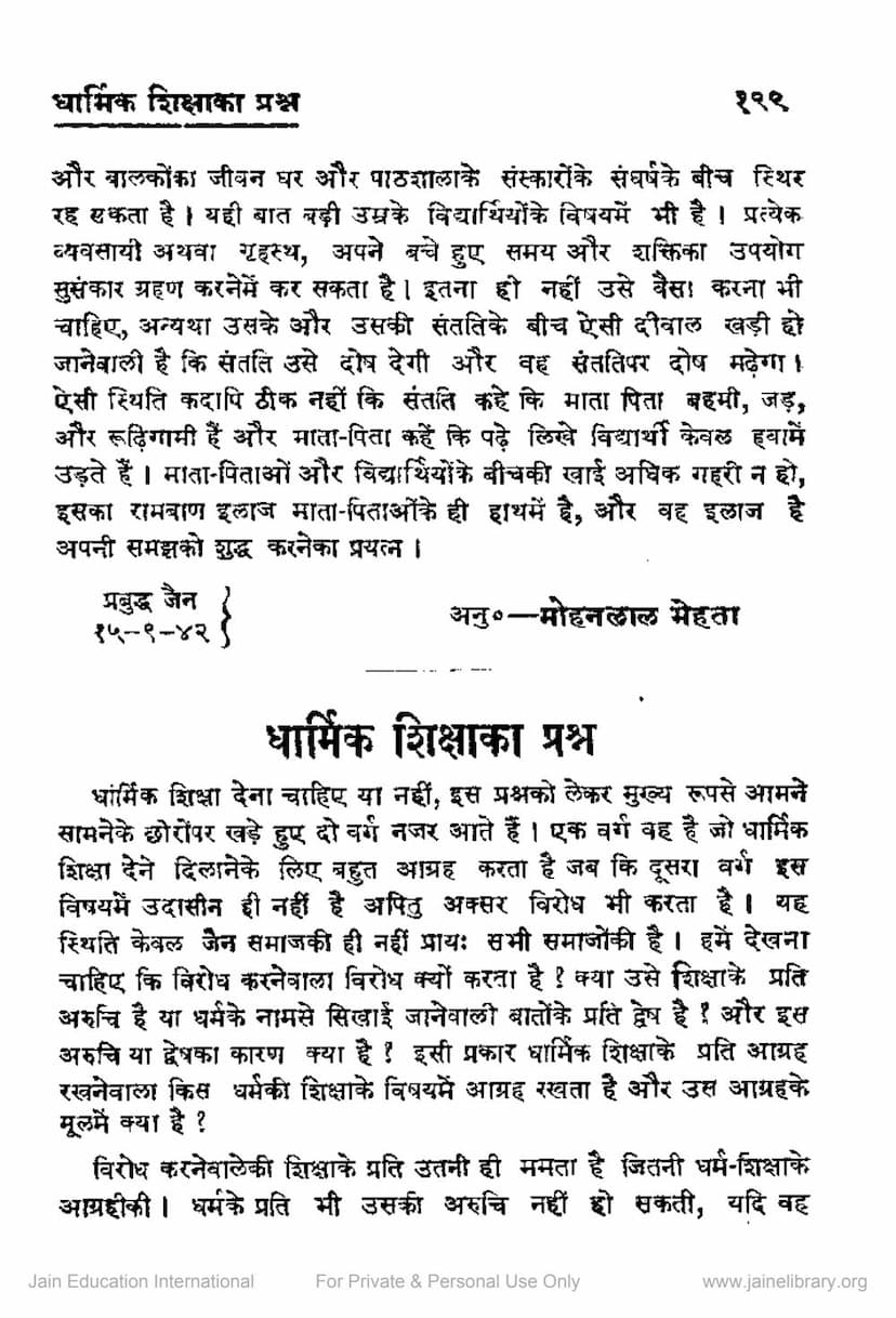 First page of Dharmik Shiksha Ka Prashna