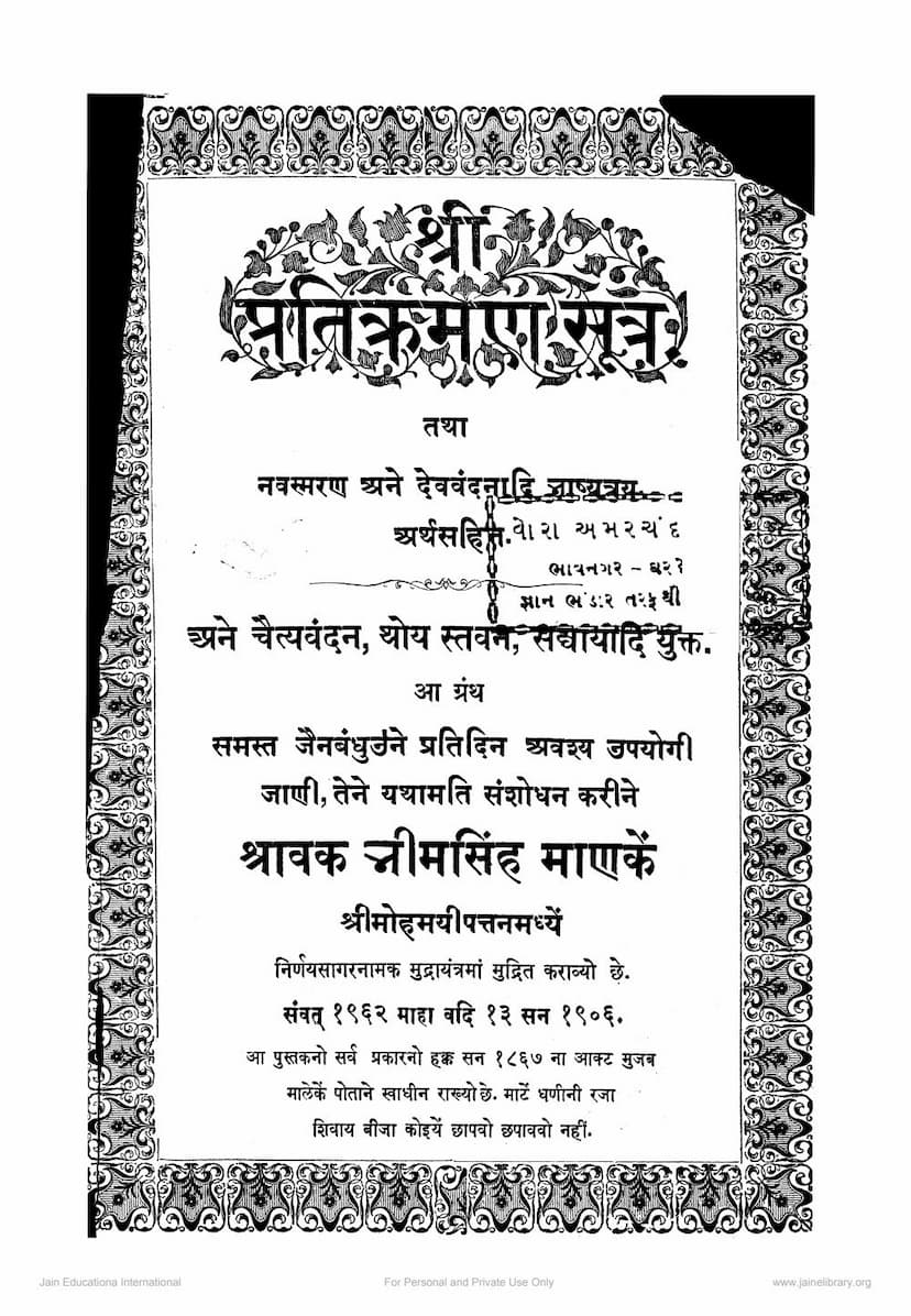First page of Pratikraman Sutra