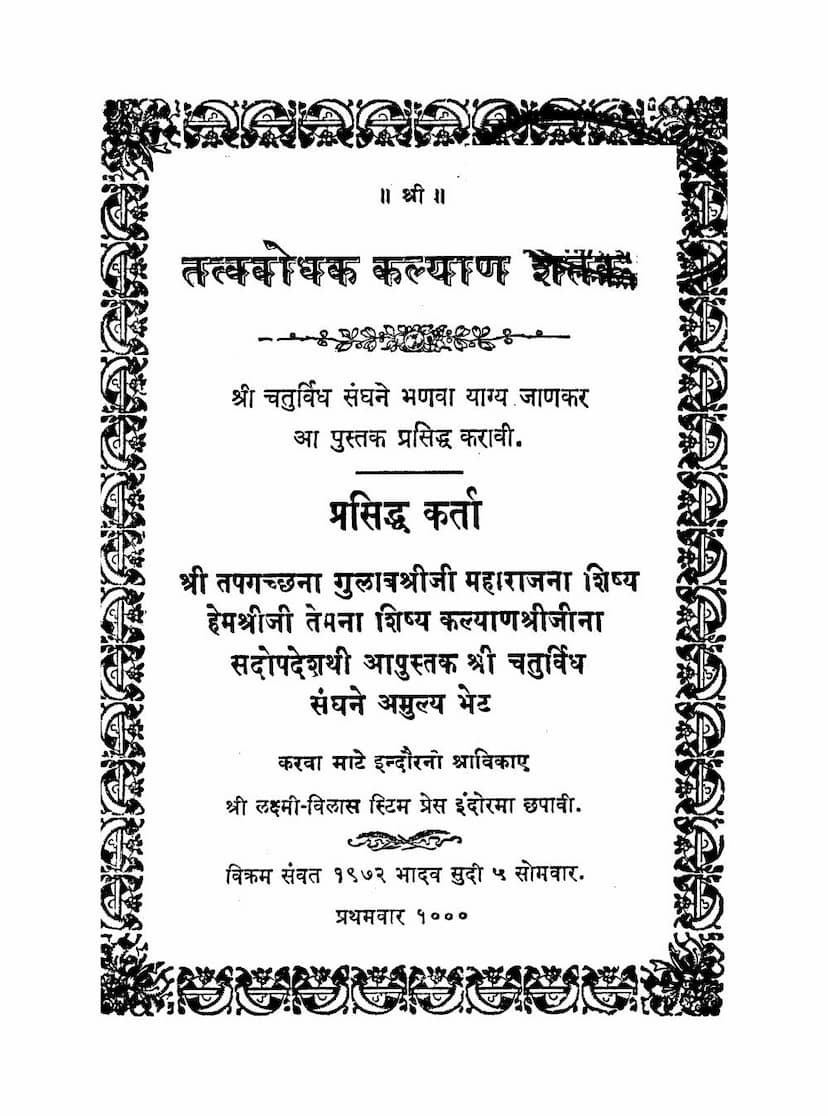 First page of Tattvabodhak Kalyan Shatak