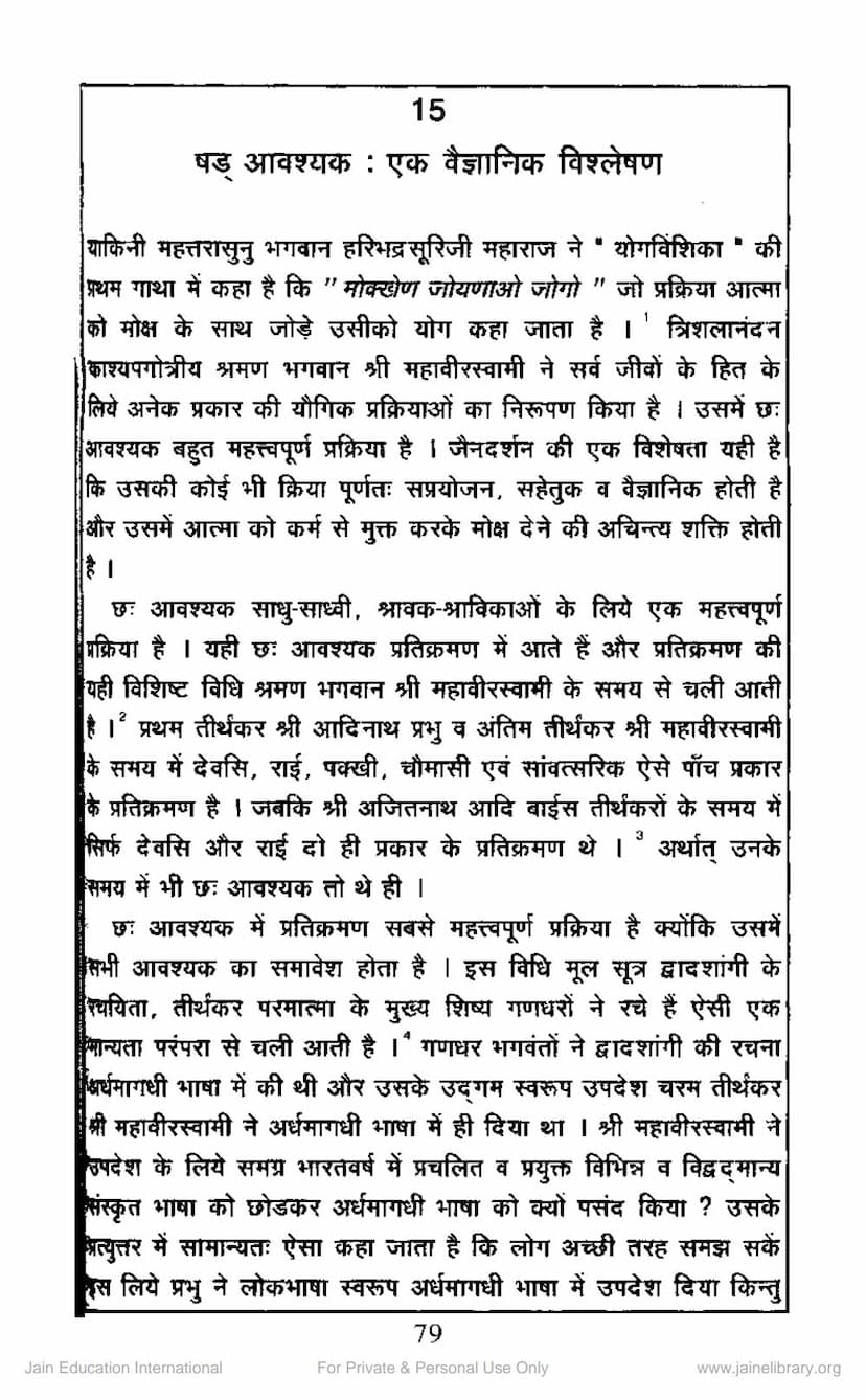First page of Shad Avashyak Ek Vaigyanik Vishleshan