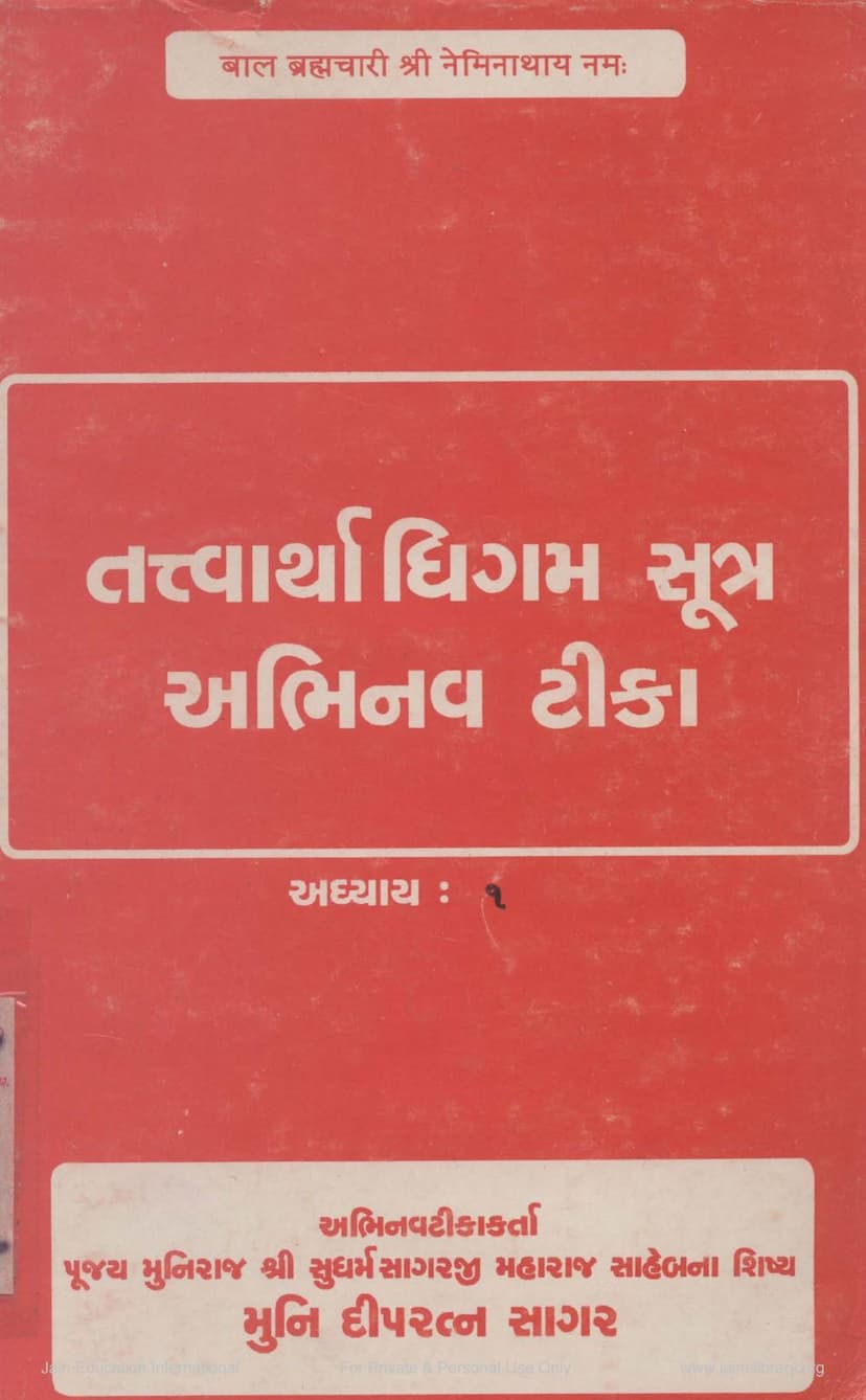 First page of Tattvarthadhigam Sutra Abhinav Tika Adhyaya 01