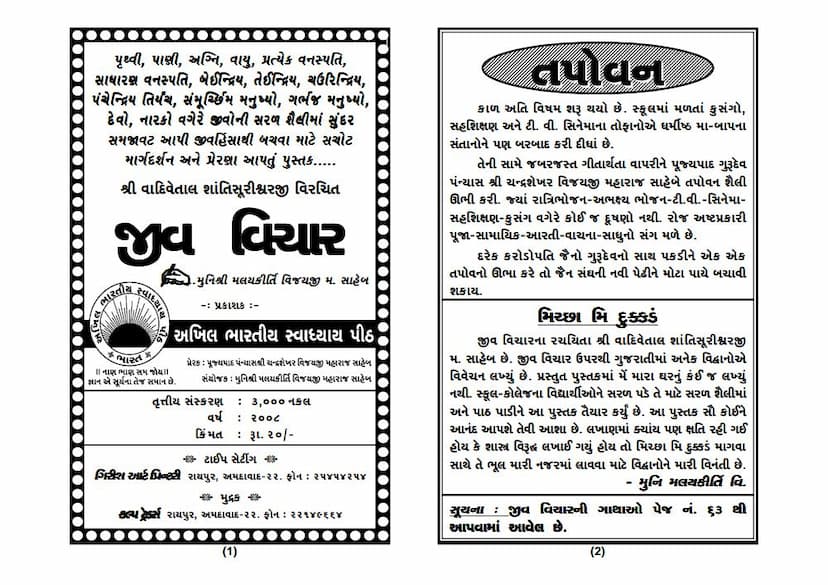 First page of Jiva Vichara