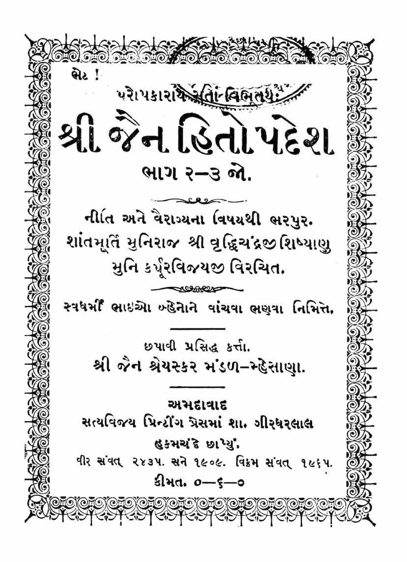 First page of Jain Hitopadesh