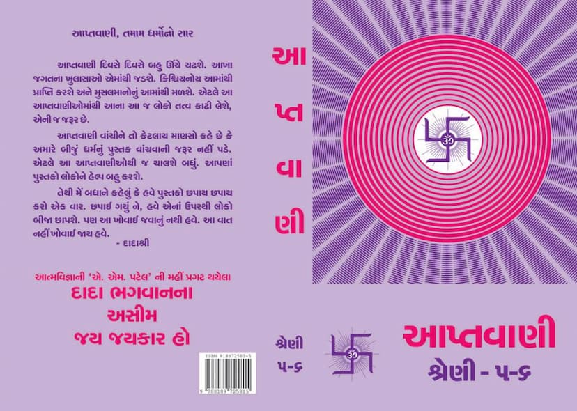 First page of Aptavani 05 06