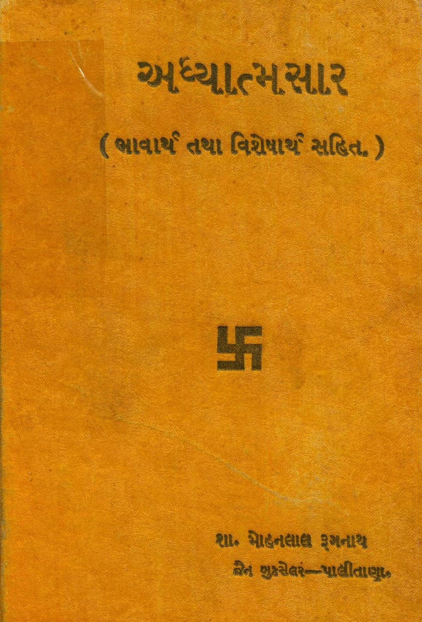 First page of Adhyatmasara