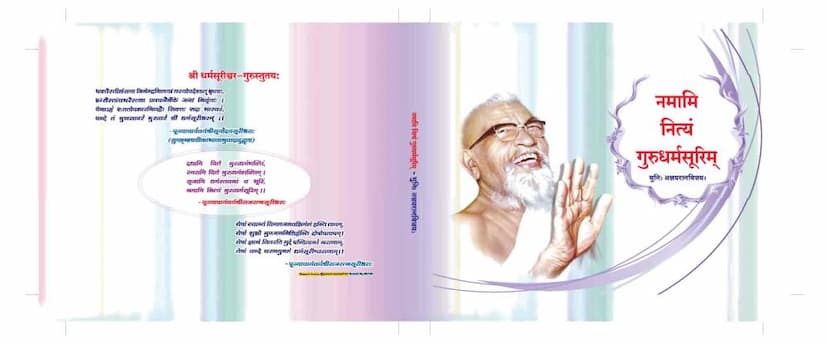 First page of Namami Nityam Guru Dharmsurim