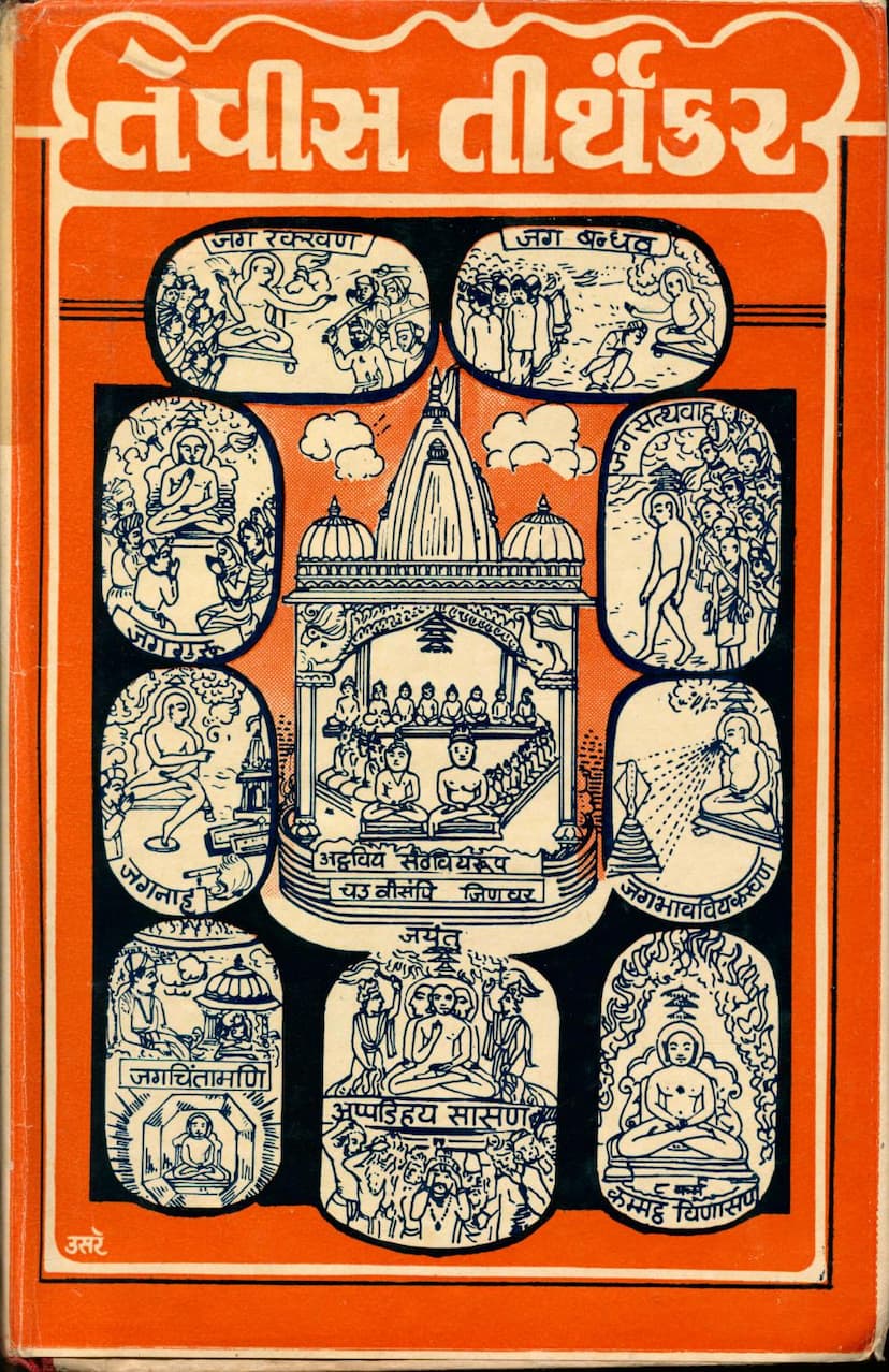 First page of Trevis Tirthankar