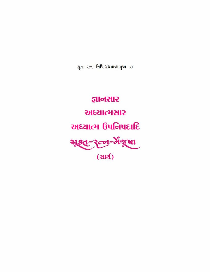 First page of Sukta Ratna Manjusha Part 07 Gyansara Adhyatmasara Adhyatma Upnishadadi