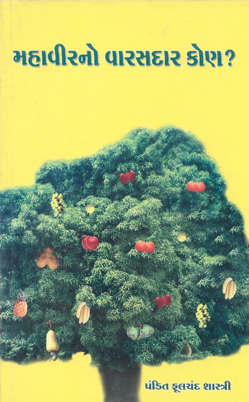 First page of Mahavirno Varasdar Kon