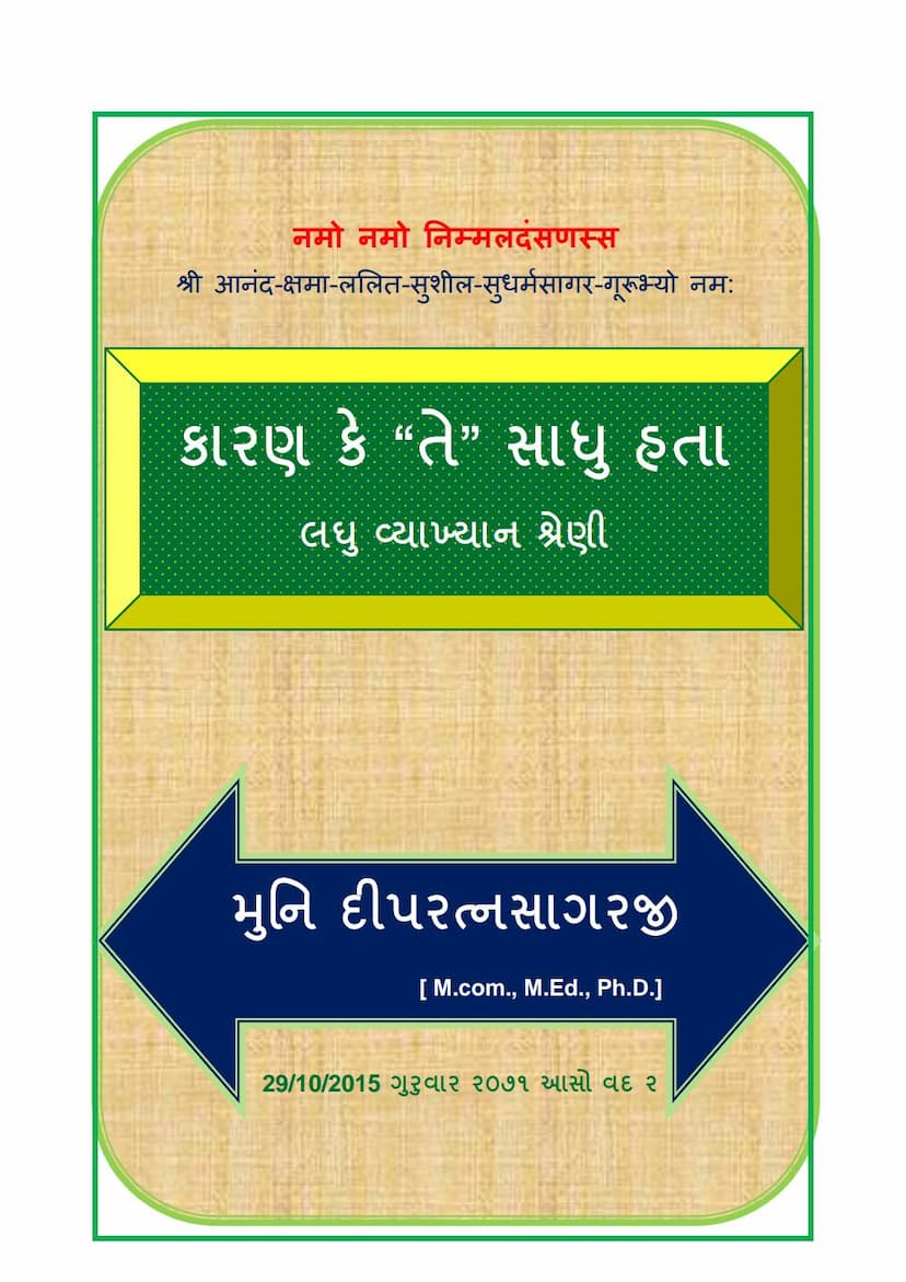 First page of Laghu Vyakhyan Sangrah Karan Ke Te Sadhu Hata