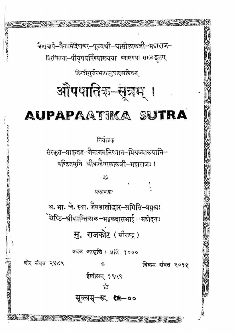 First page of Auppatiksutram