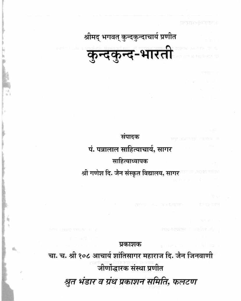 First page of Kundakunda Bharti