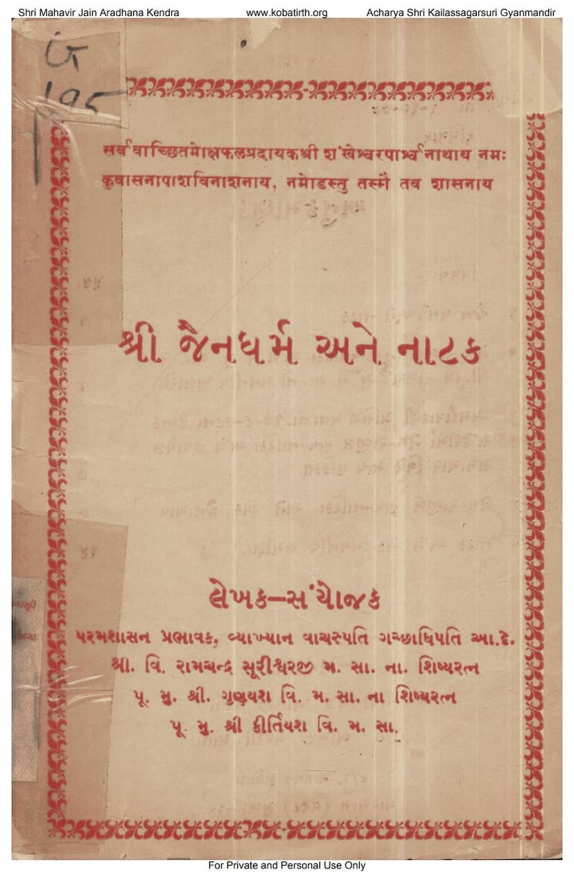 First page of Jain Dharm Ane Natak