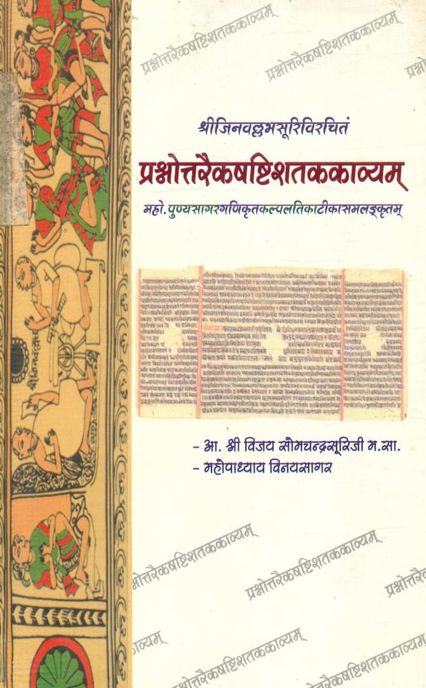 First page of Prashnottaraikshashti Shatkkavyam