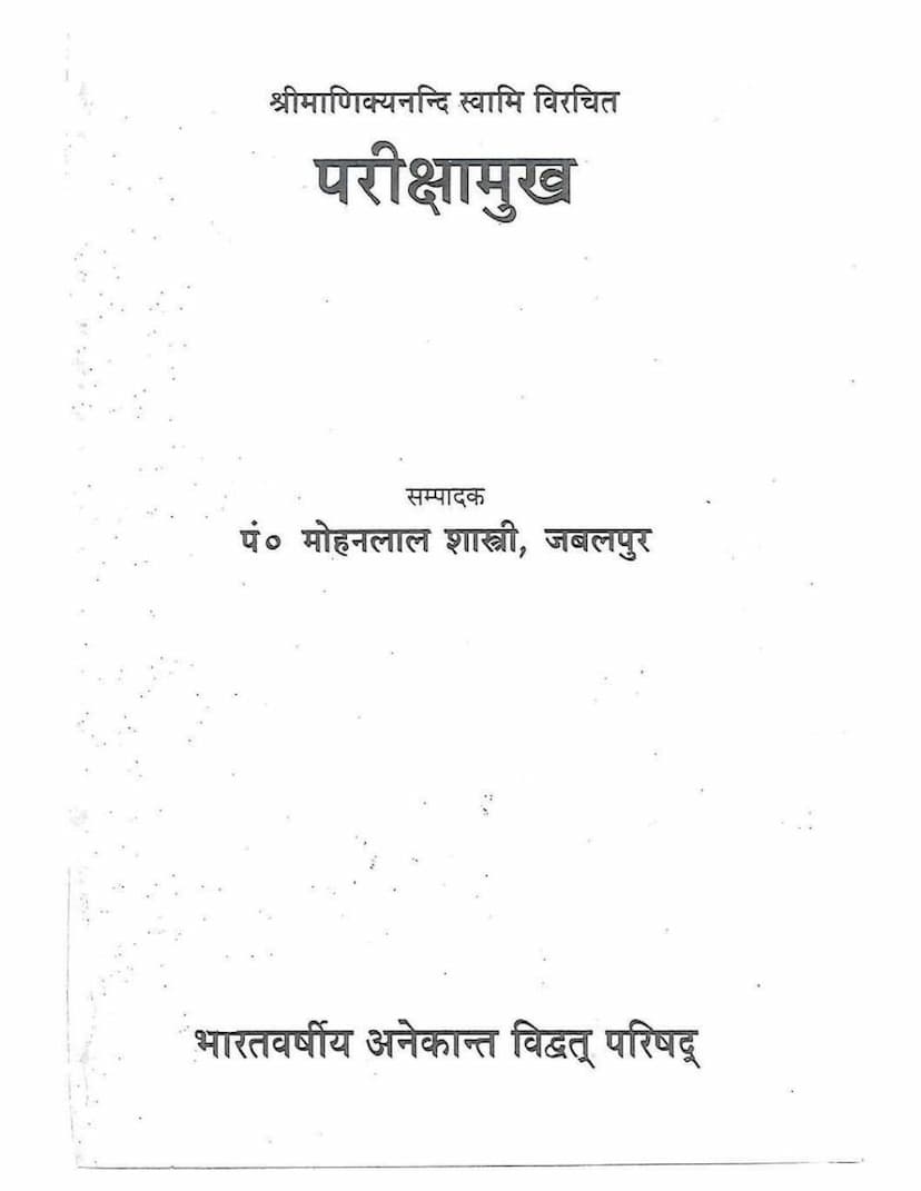 First page of Pariksha Mukha