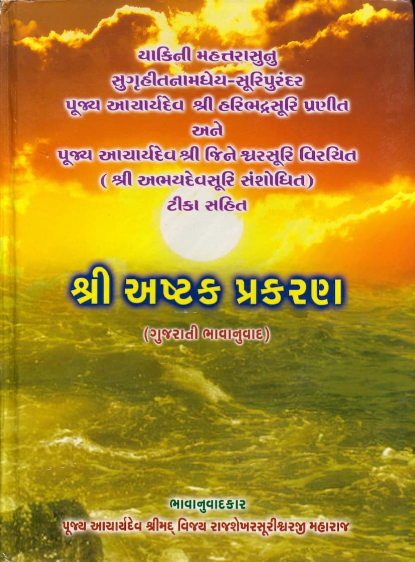 First page of Ashtak Prakaran