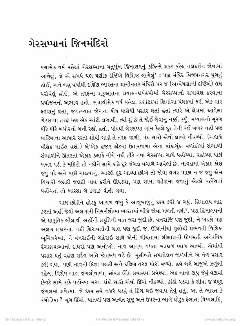 First page of Gersappana Jin Mandiro