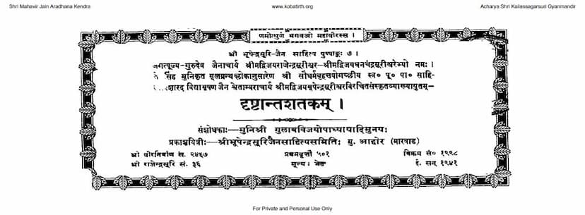 First page of Drushtant Shatakam
