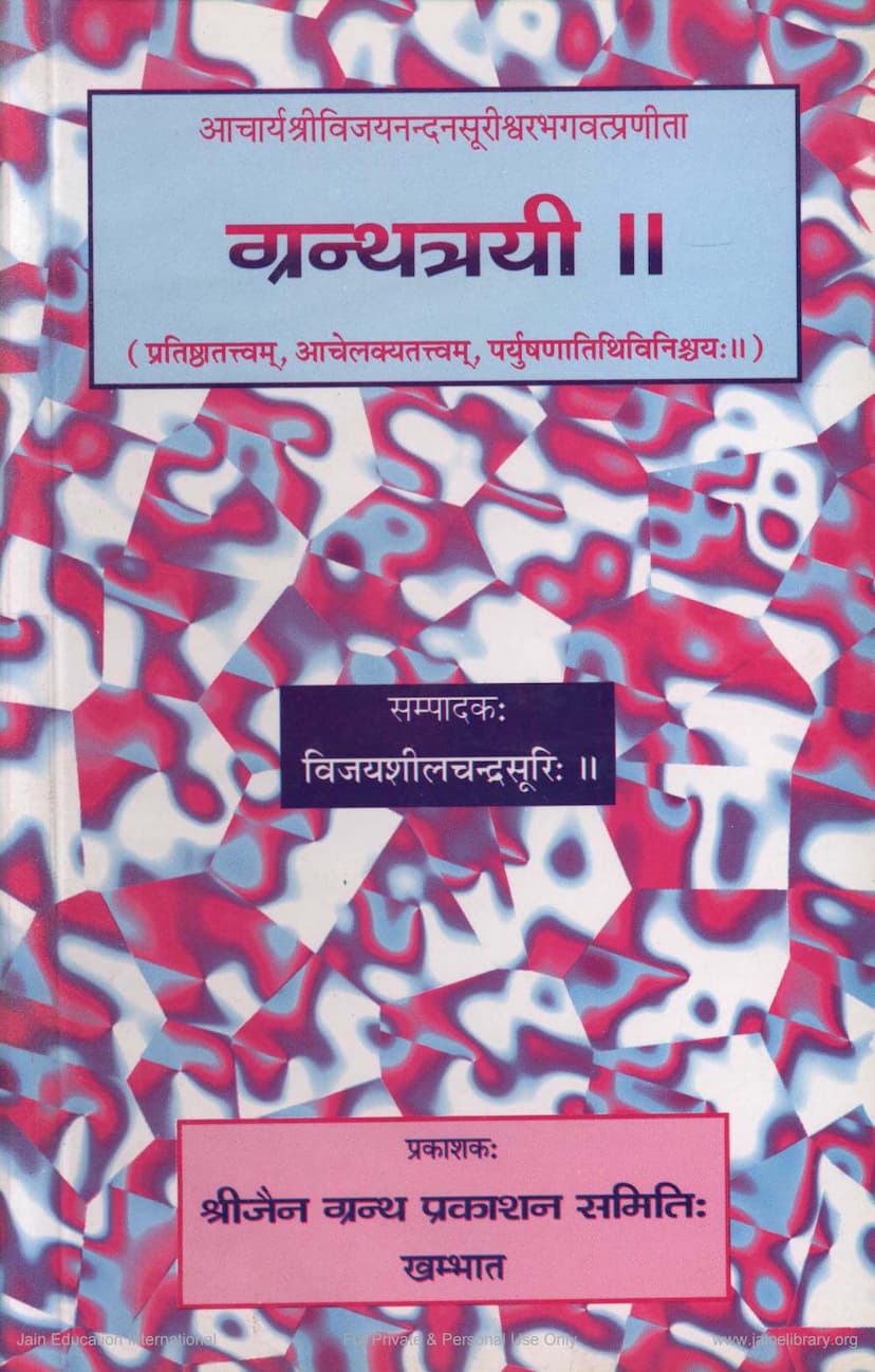 First page of Granthtrai