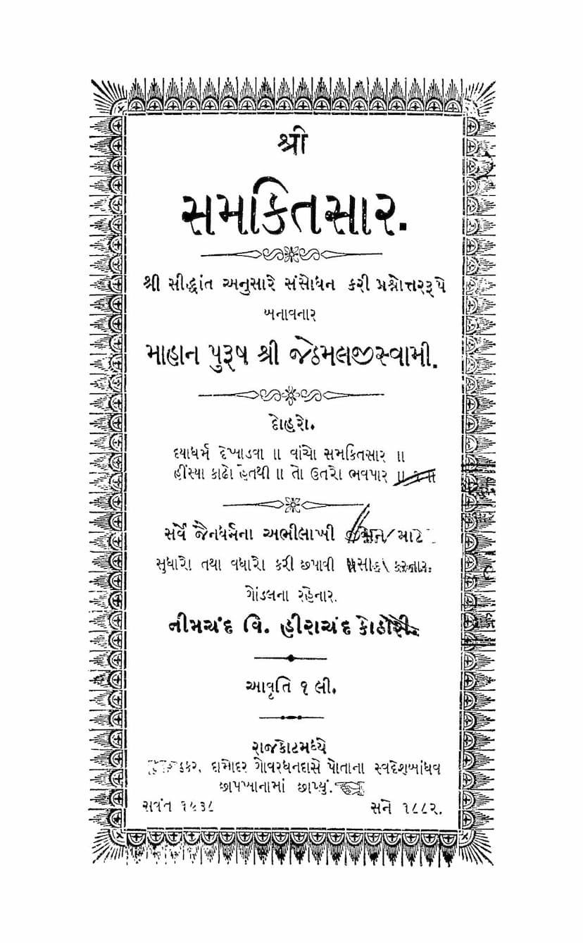 First page of Samkit Sar