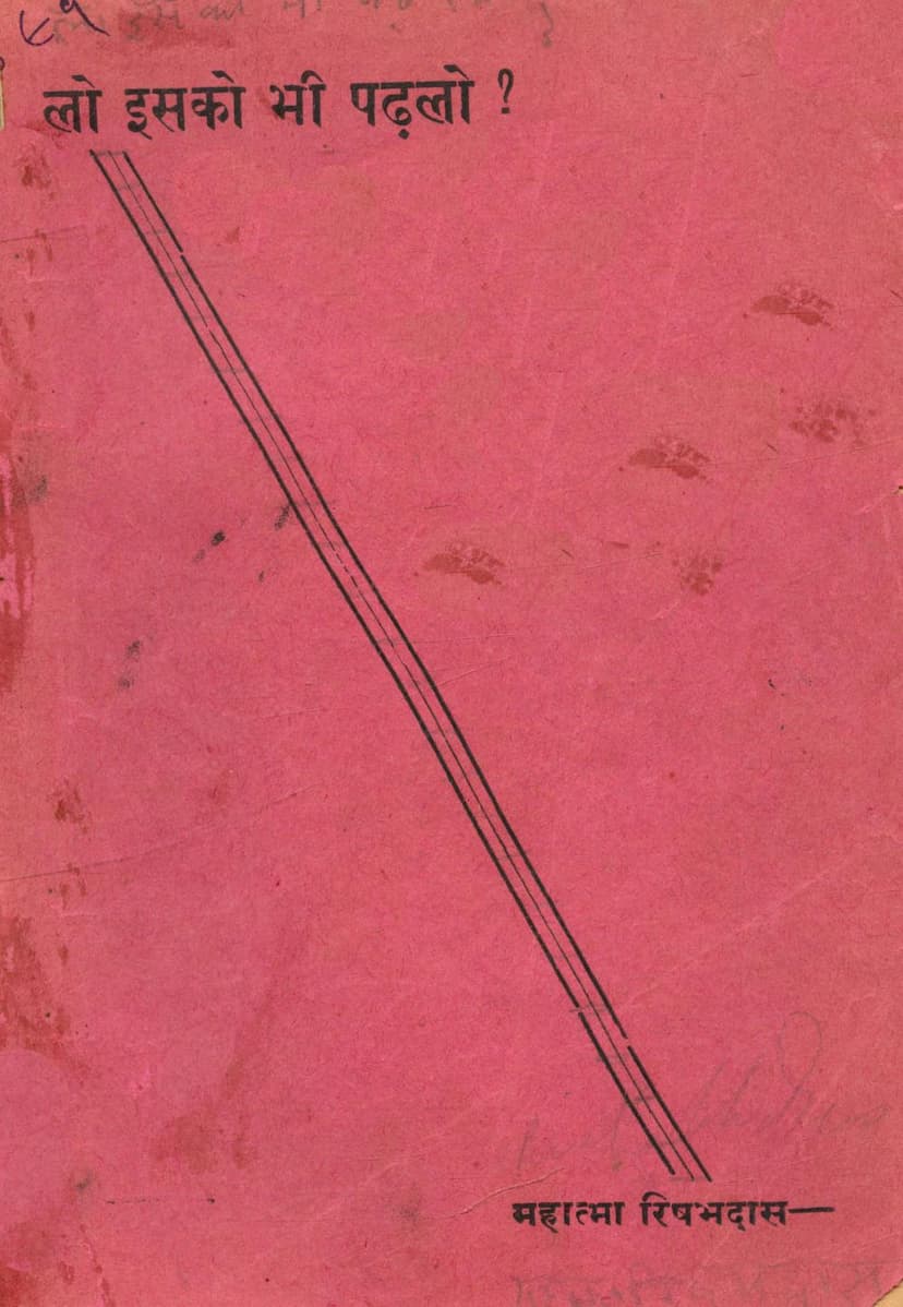 First page of Lo Isko Bbhi Padh Lo