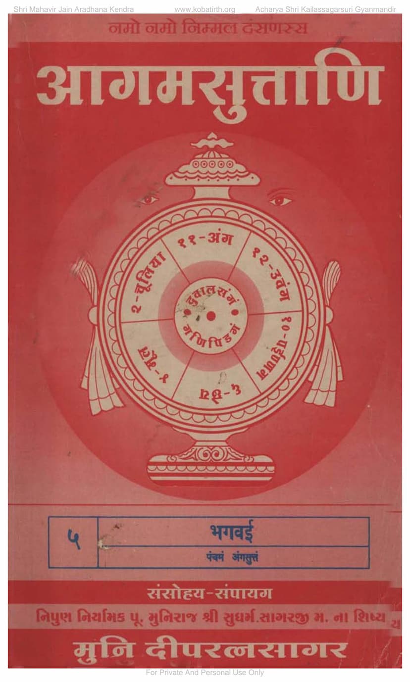 First page of Agam 05 Vivahapannatti Angsutt 05 Moolam