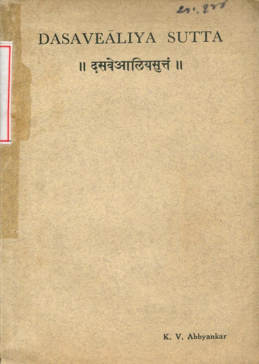 First page of Dasaveyaliya Suttam
