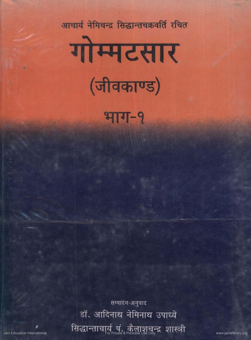 First page of Gommatasara Jiva Kanda Part 1