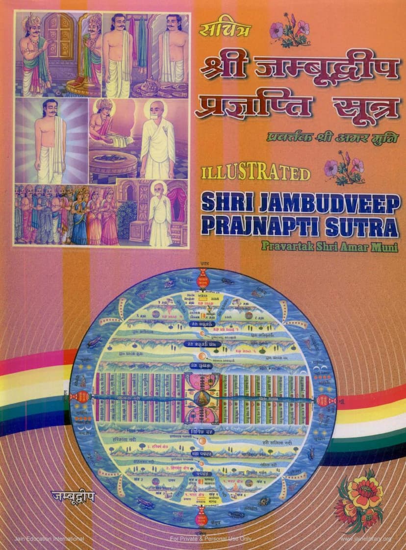 First page of Agam 18 Upang 07 Jambudveep Pragnapti Sutra Sthanakvasi