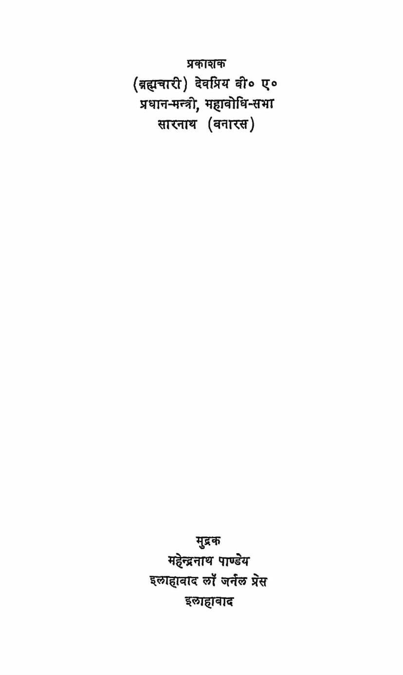 First page of Buddh Vachan