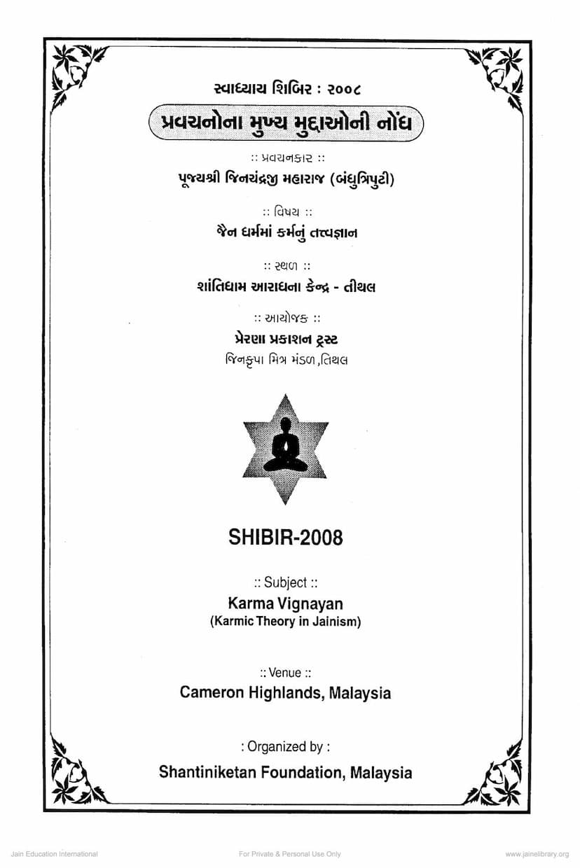 First page of Karma Vignayan Shibir 2008