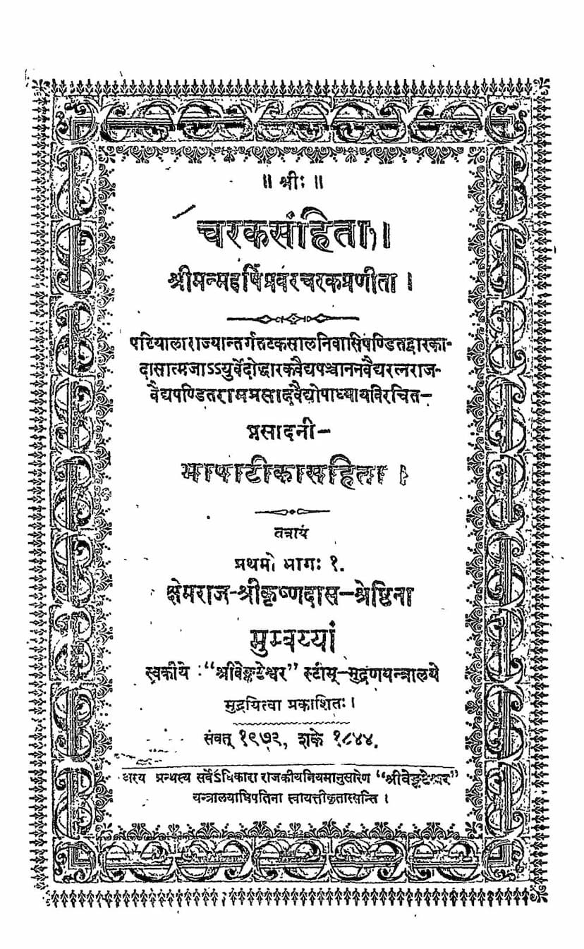 First page of Charaka Samhita