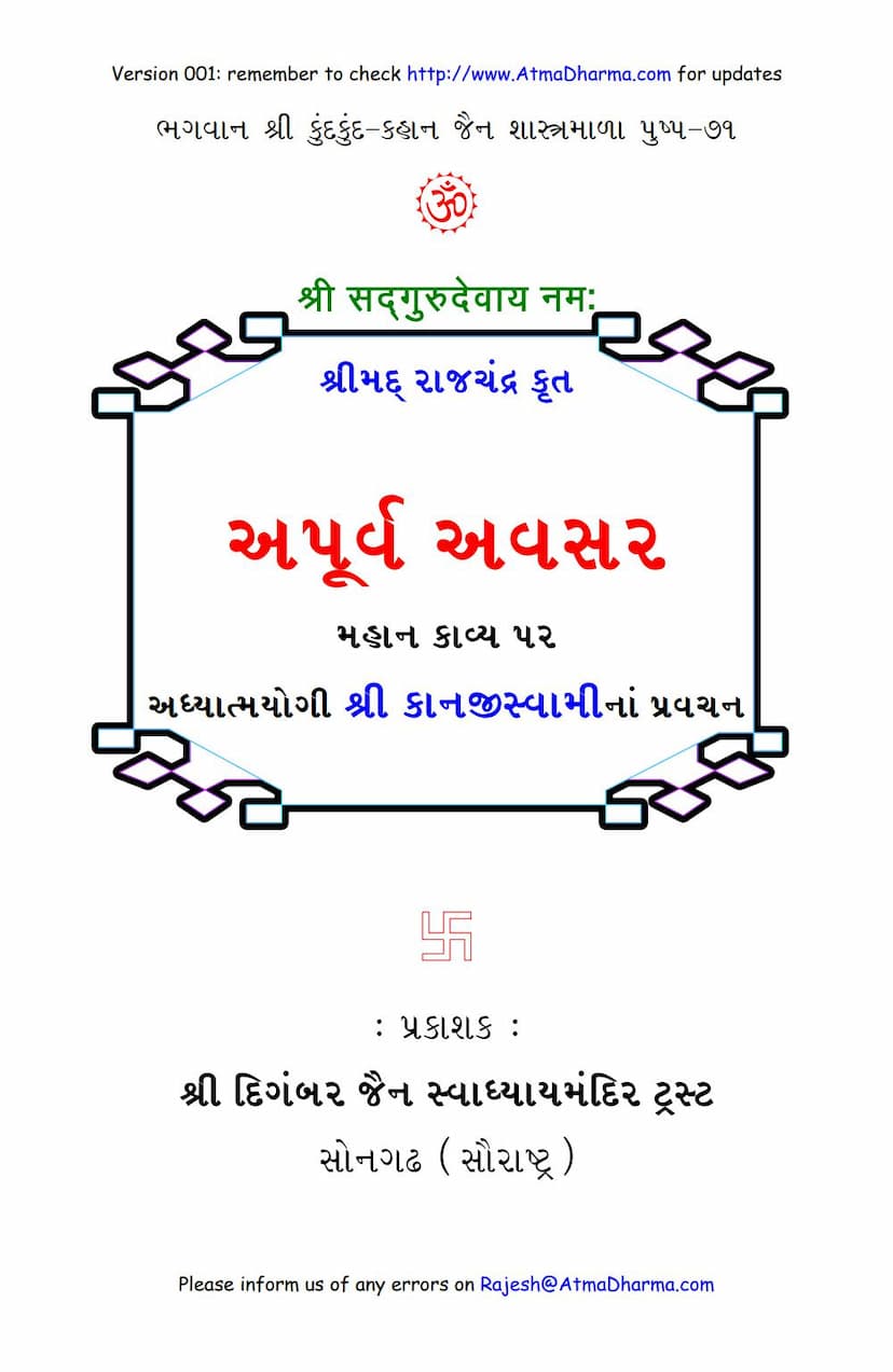 First page of Apurva Avsar Pravachan