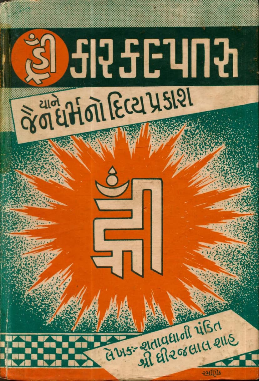 First page of Hrinkar Kalptaru Yane Jain Dharmno Divya Prakash