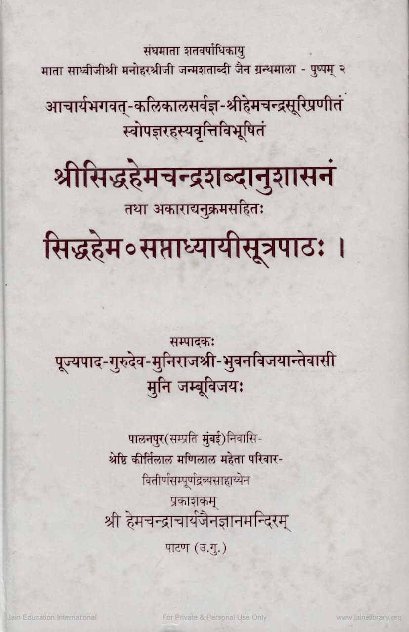 First page of Hemchandrashabdanushasanam