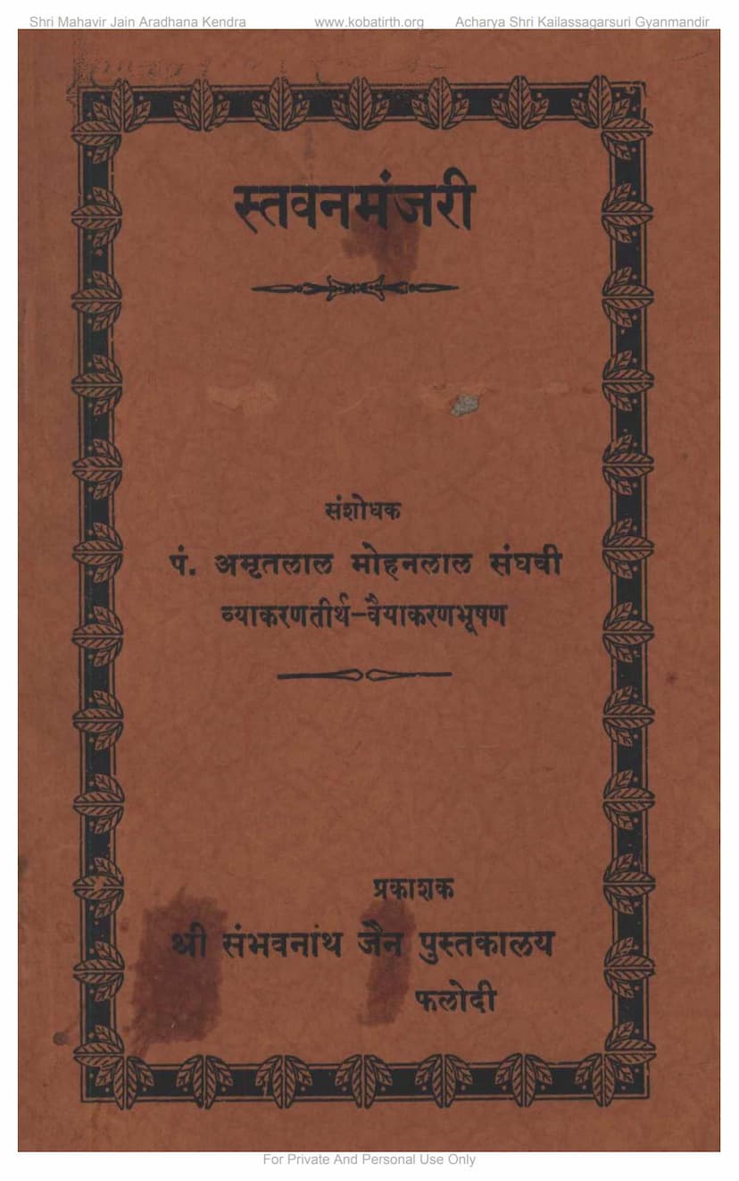 First page of Stavan Manjari