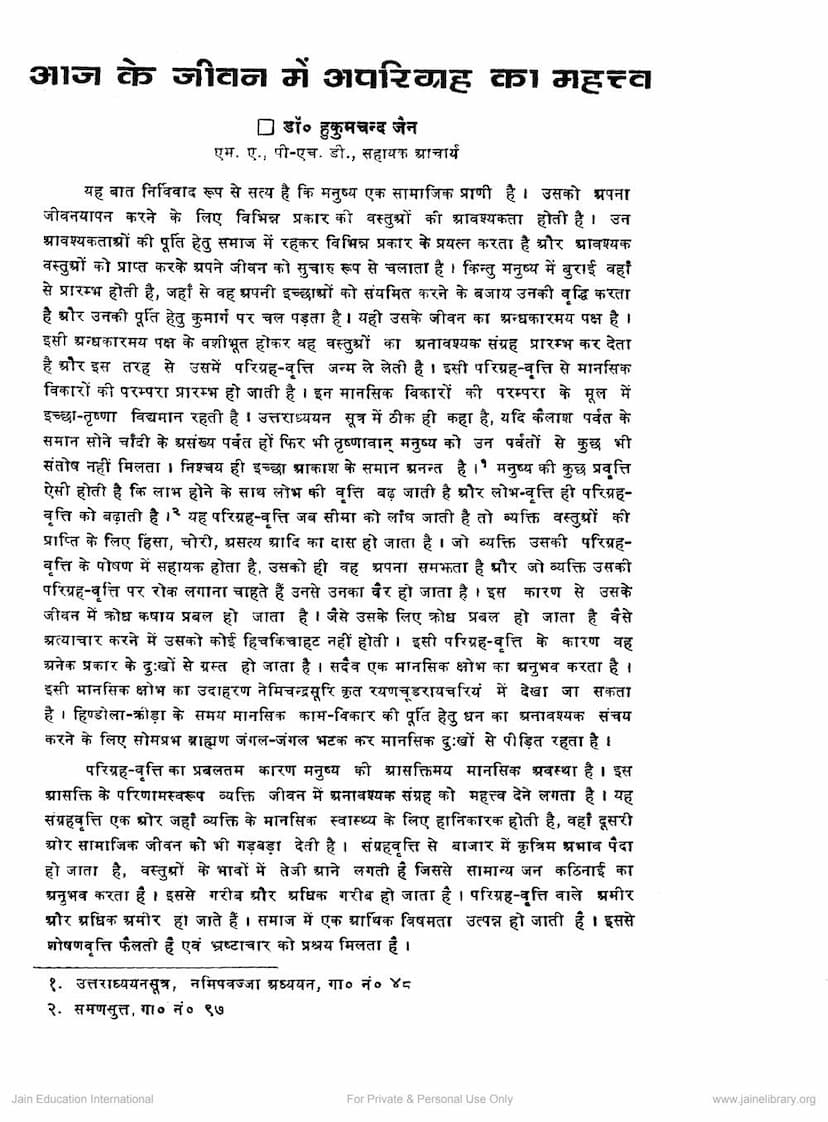 First page of Aaj Ke Jivan Me Aparigraha Ka Mahattva