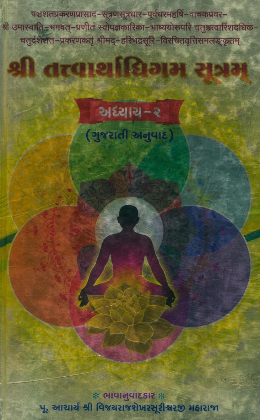 First page of Tattvarthadhigam Sutram Part 02