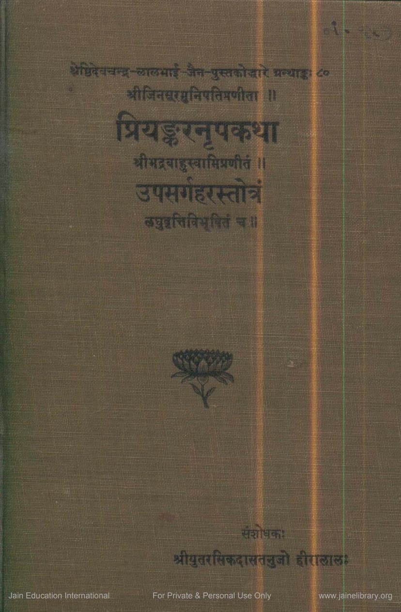 First page of Priyankarnrupkatha