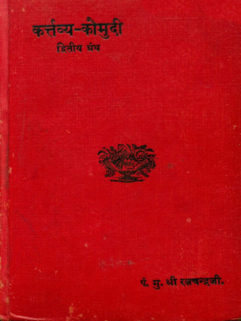 First page of Karttavya Kaumud Dwitiya Granth