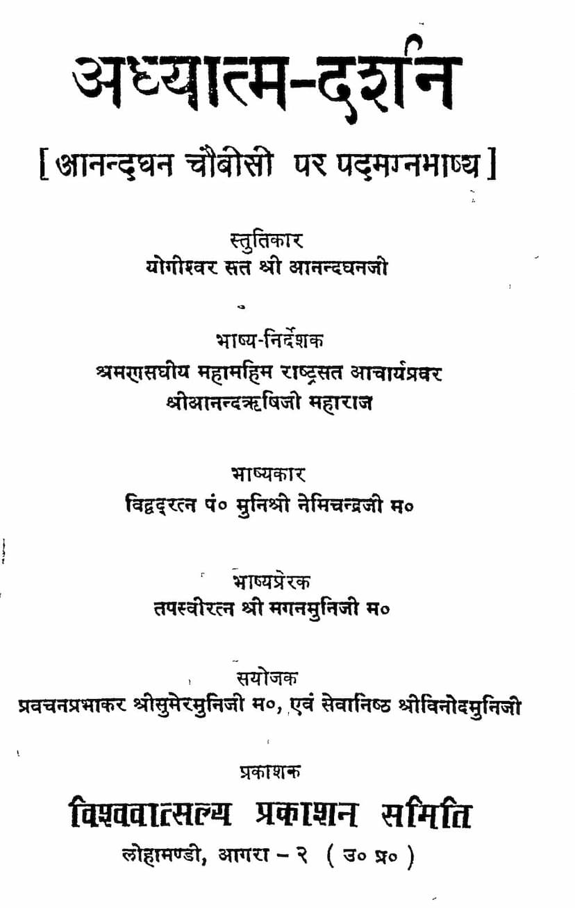 First page of Adhyatma Darshan