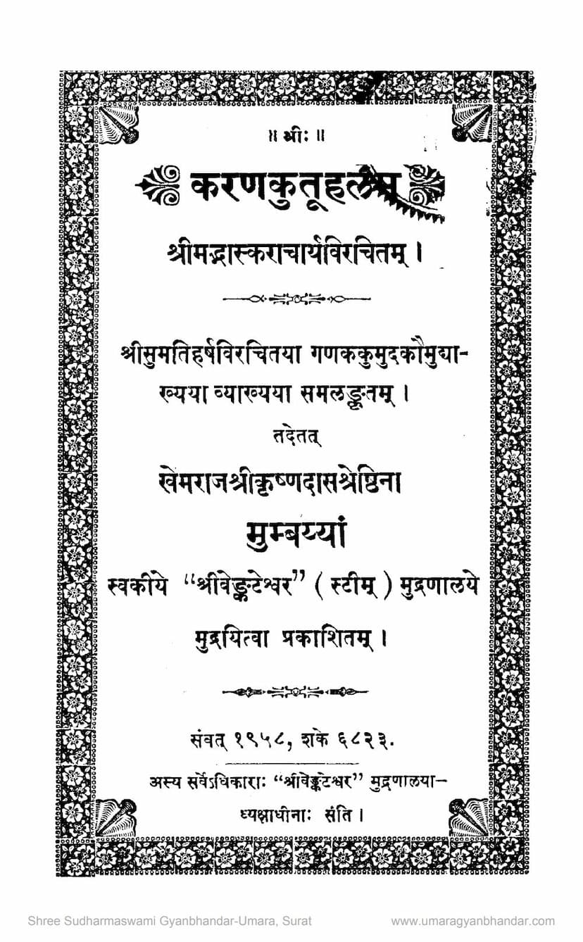 First page of Karan Kutuhalam