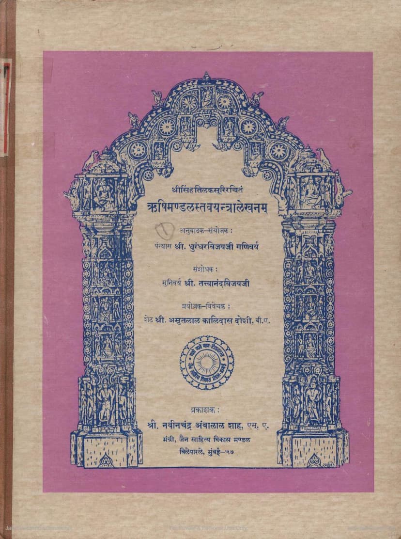 First page of Rushimandalsavyantralekhanam