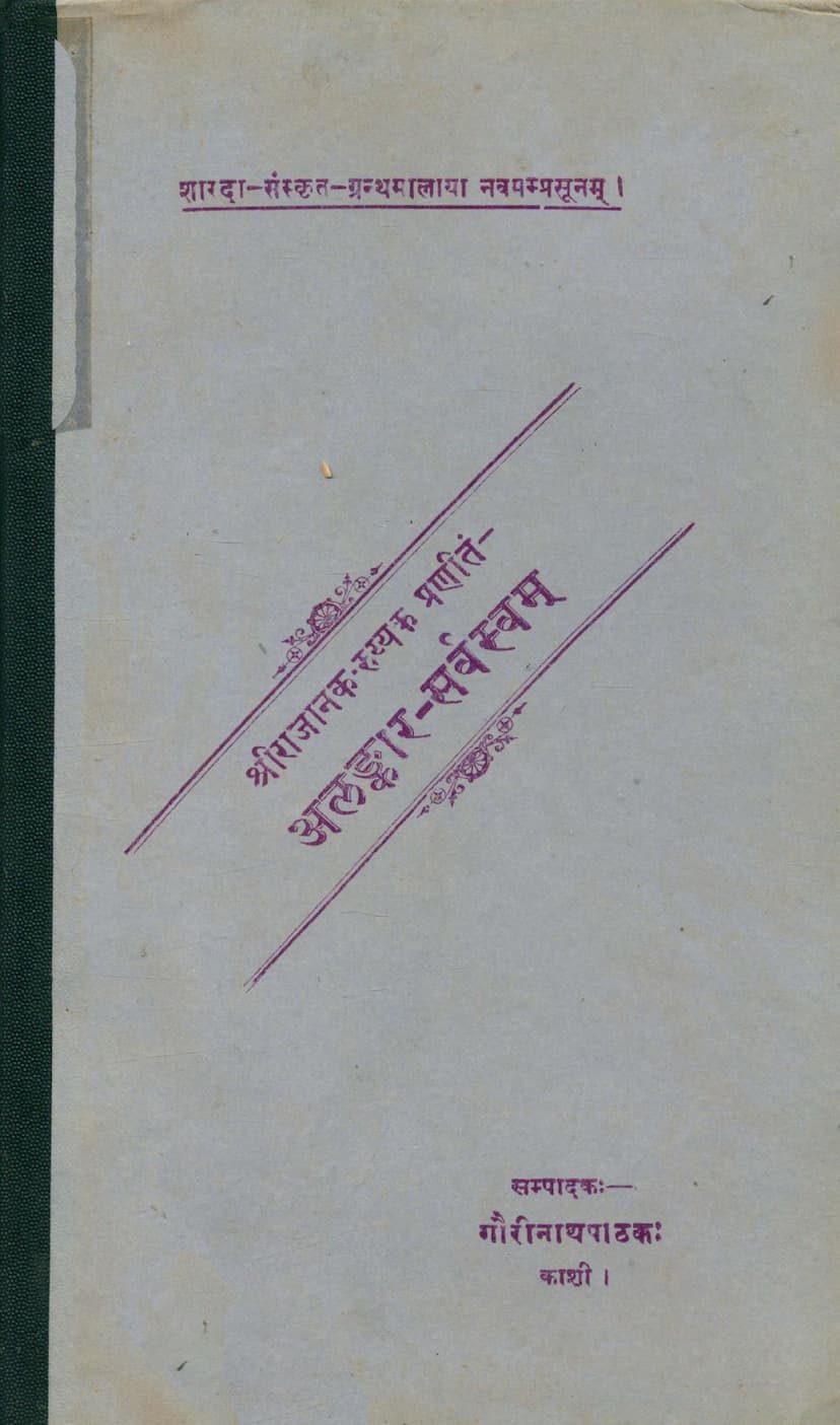 First page of Alankar Sarvasvam