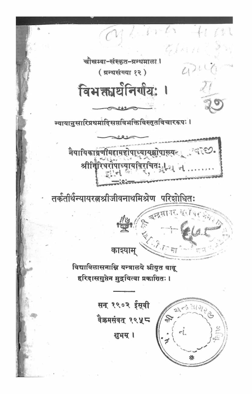 First page of Vibhaktarthanirnaya