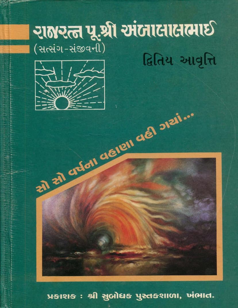 First page of Rajratna Ambalalbhai Satsangi Sanjivani