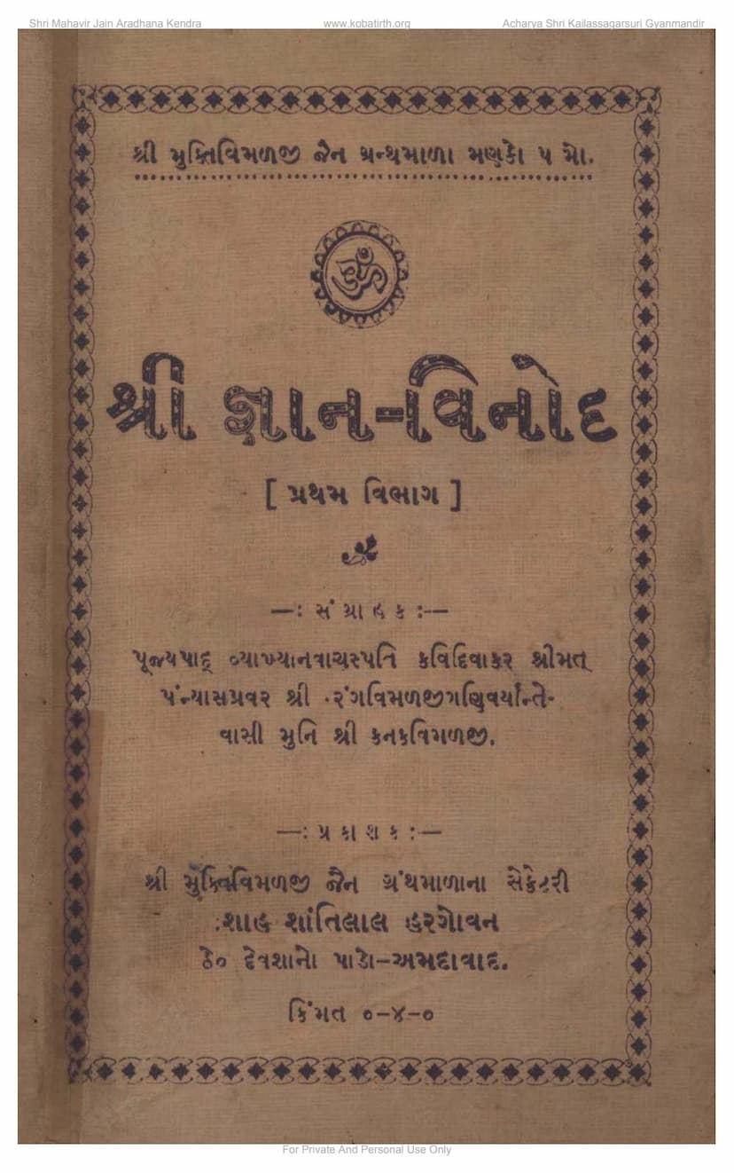 First page of Gyan Vinod