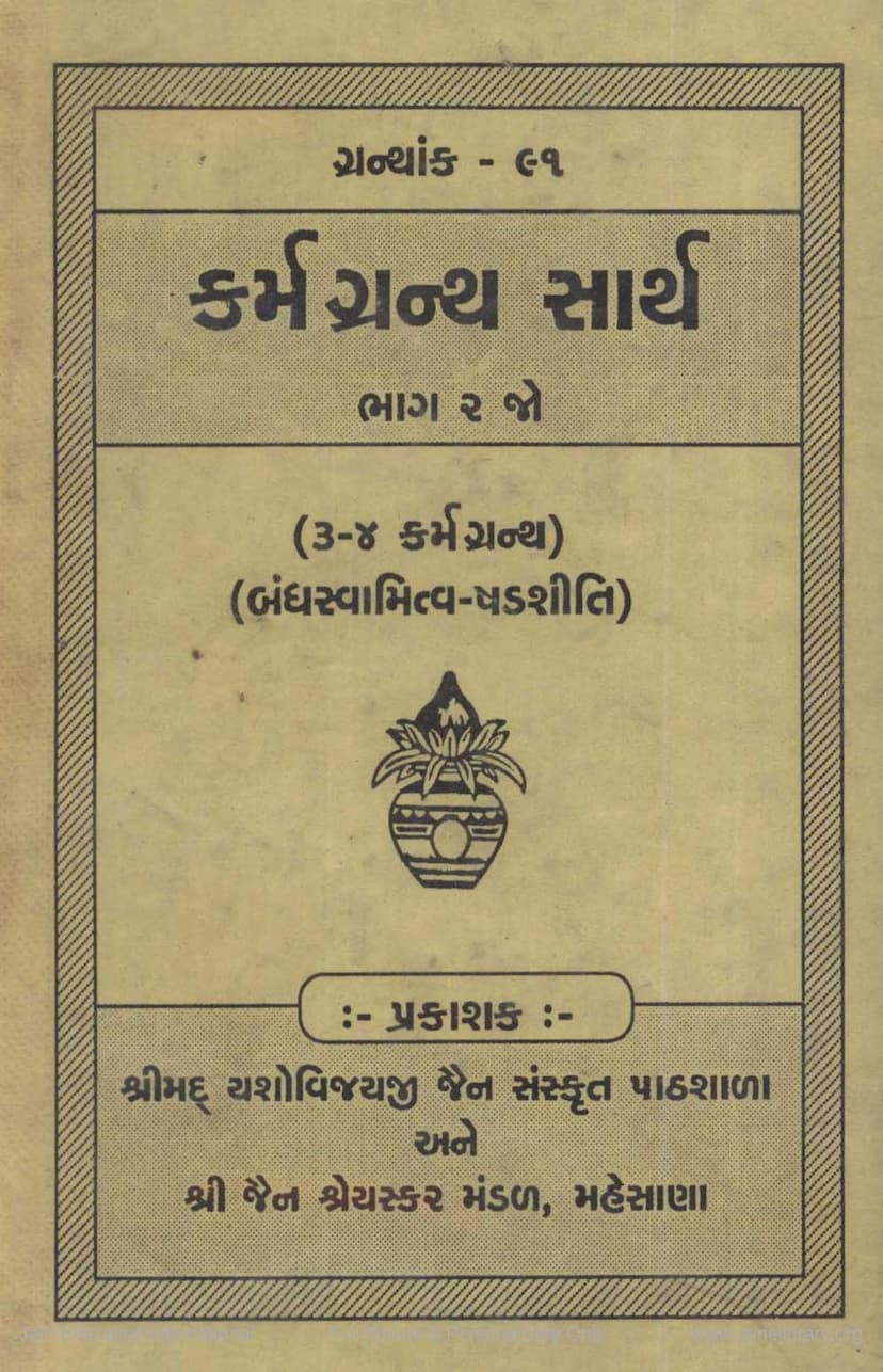 First page of Karmagrantha Part 2