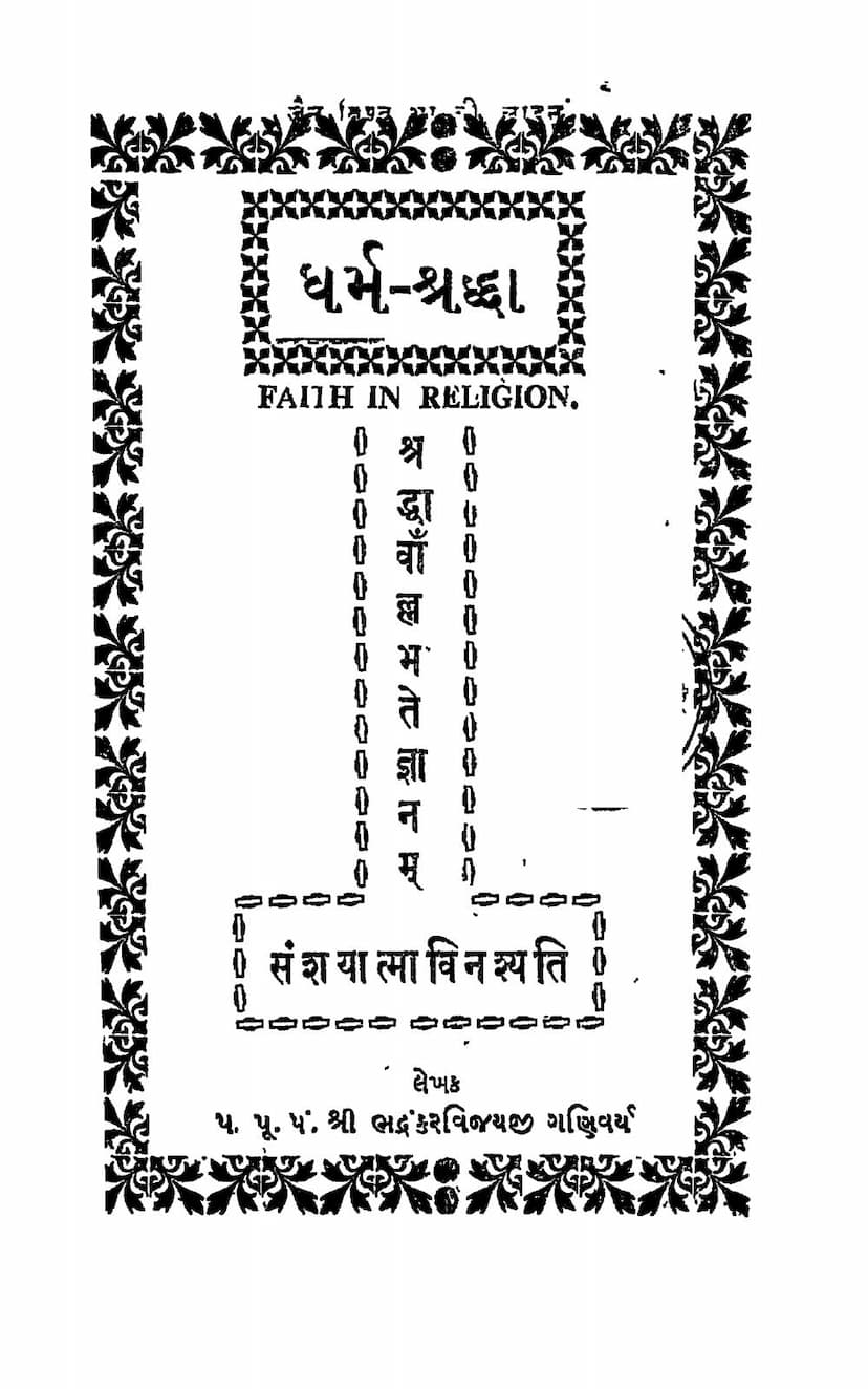 First page of Dharm Shraddha